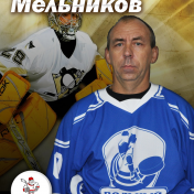 мельников андрей владимирович