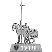 Застава-45+